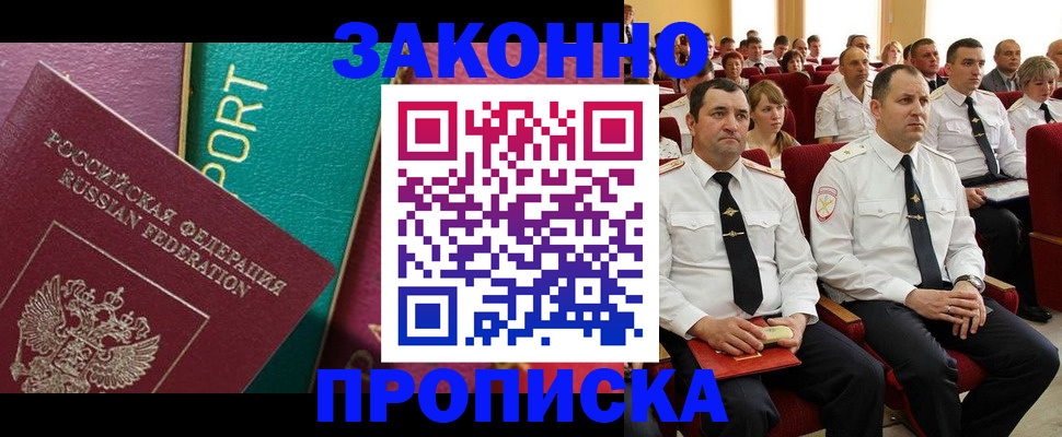 временная регистрация законно в Геленджике