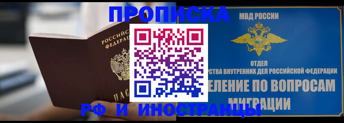 прописка законно в Геленджике
