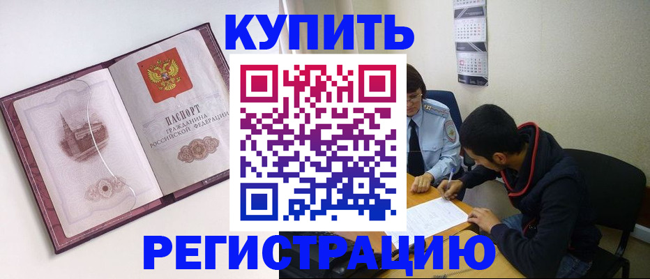 прописка от собственника в Геленджике