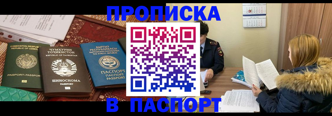 прописка гарантия в Геленджике